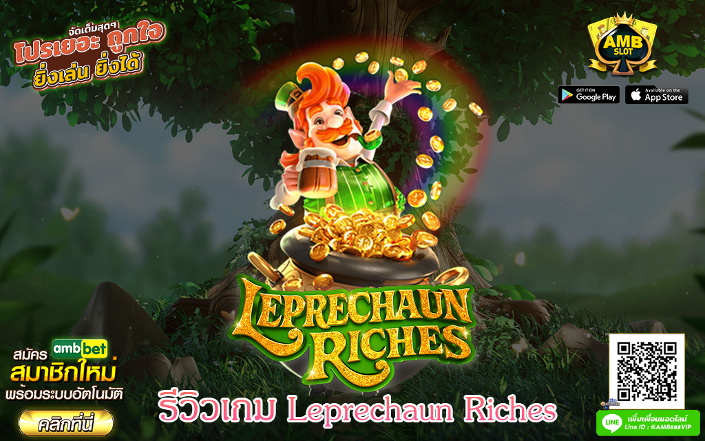 รีวิวเกม Leprechaun Riches