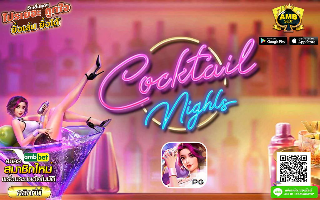 รีวิวเกม Cocktail Night เกมสล็อตยอดนิยมจากค่าย PG SLOT