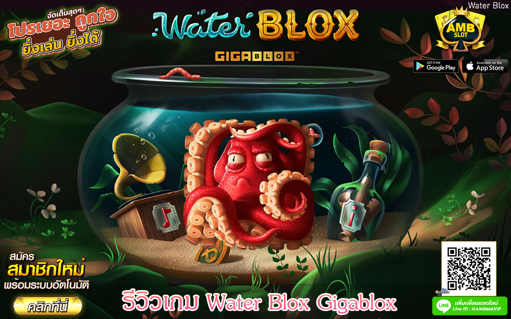 รีวิวเกม Waterblox Gigablox