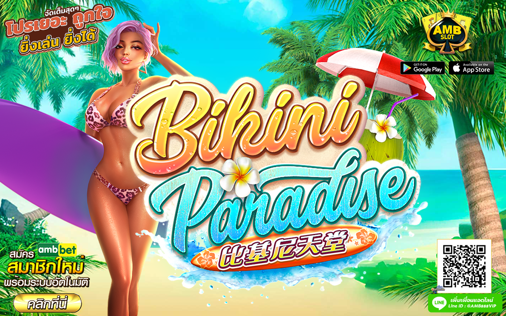 รีวิว Bikini Paradise