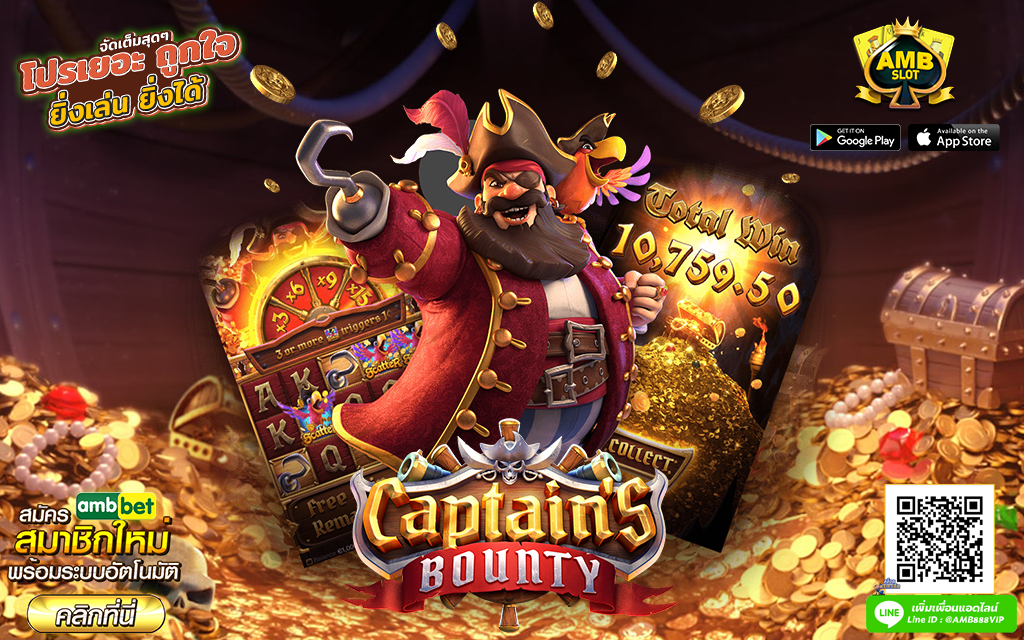 รีวิว Captain’s Bounty