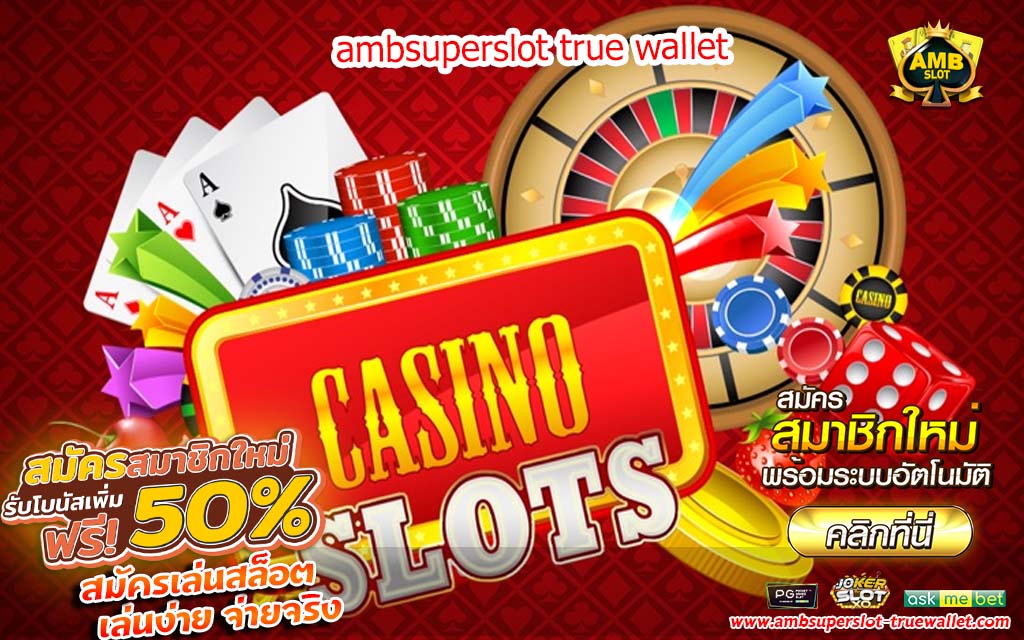 AMBSUPERSLOT คัดสรรเกมคุณภาพเล่นแล้วทำเงินได้จริงปลอดภัยสูง