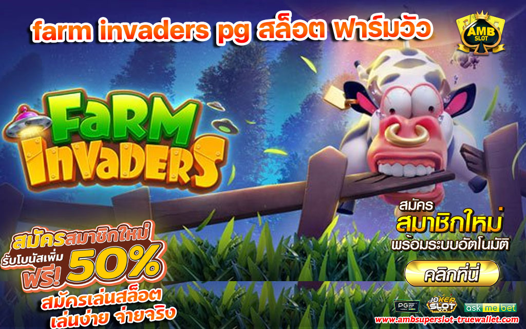 farm invaders pg