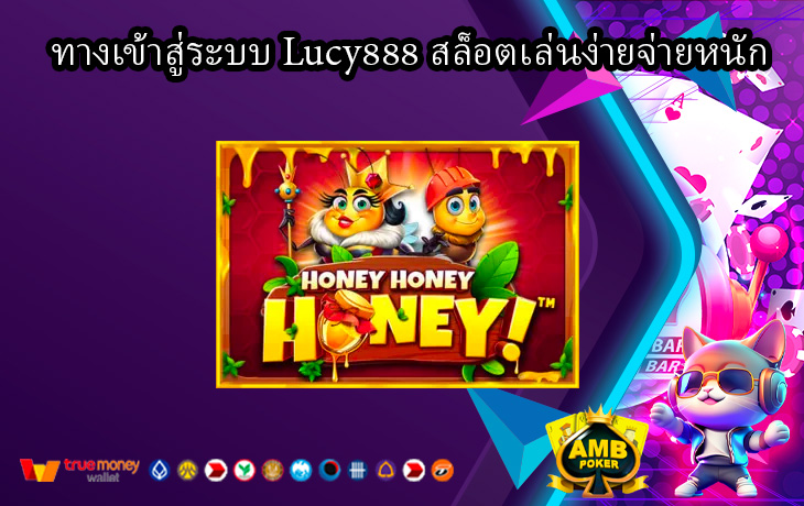 ทางเข้าสู่ระบบ-Lucy888-สล็อตเล่นง่ายจ่ายหนัก.jpg